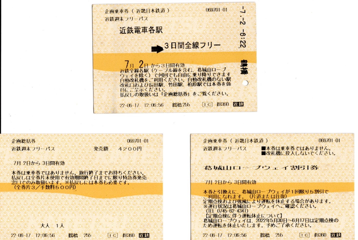 近鉄週末フリーパス(2022.7.2-2022.7.4)